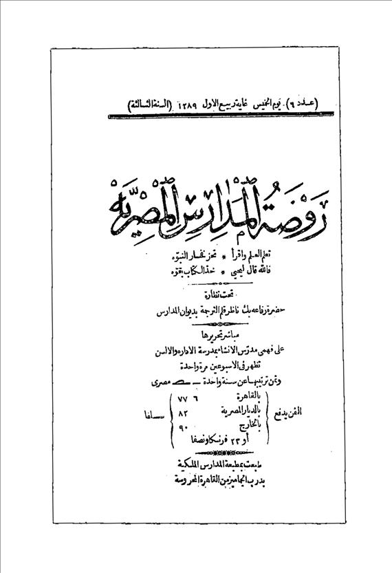روضة المدارس